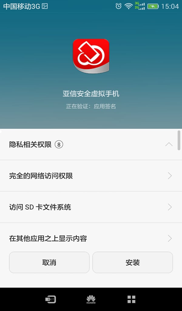 亚信安全虚拟手机截图3