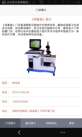 泽善堂截图3