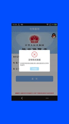 社保查询截图3