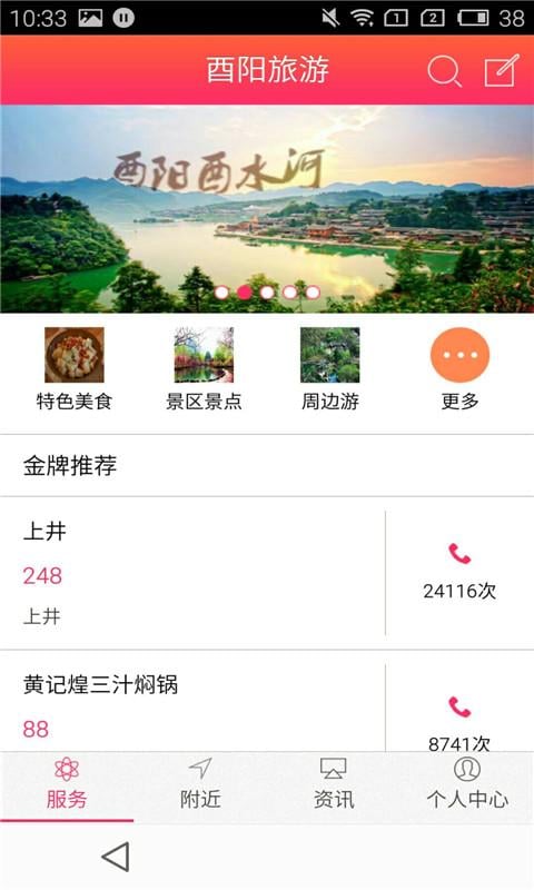 酉阳旅游截图4