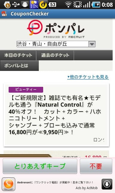 クーポン自动チェッカー (Coupon Checker)截图3