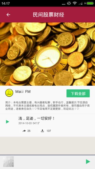 炒股入门知识全截图2