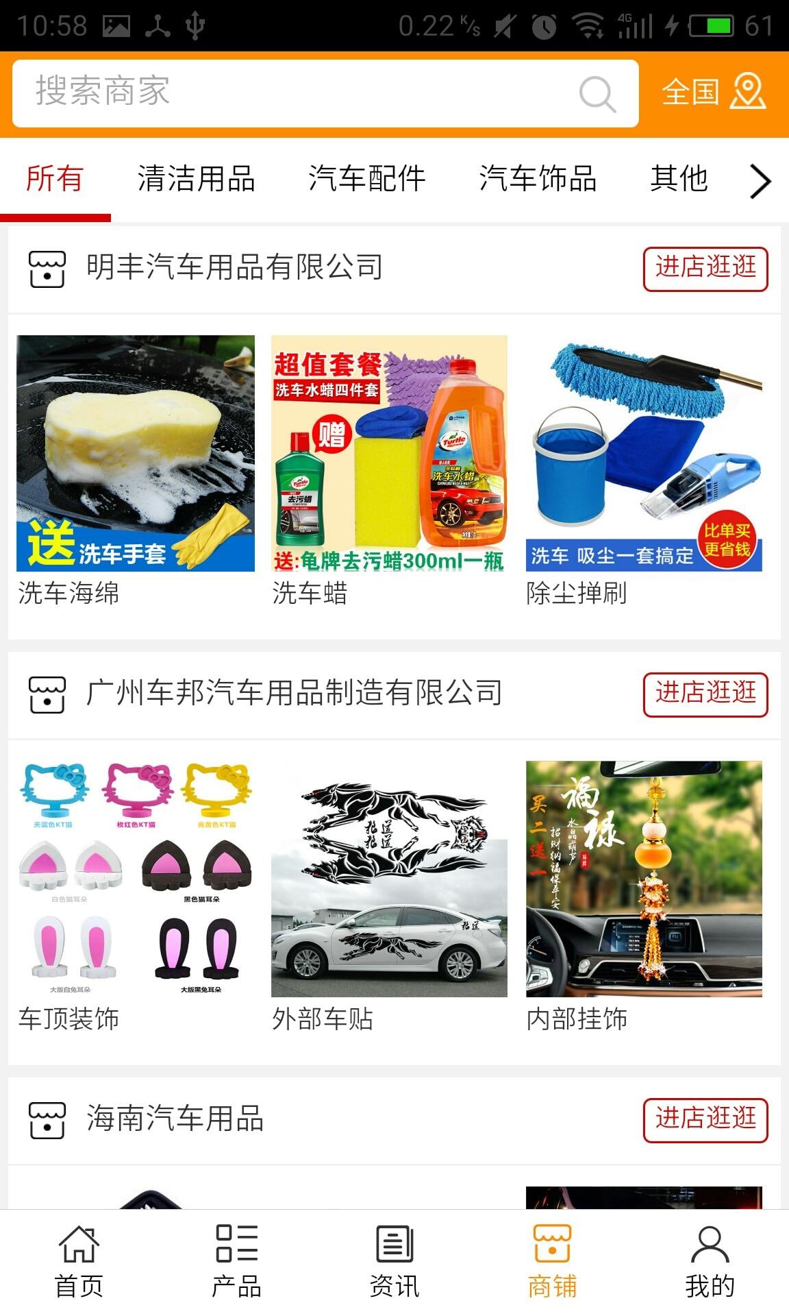 海南汽车用品截图2