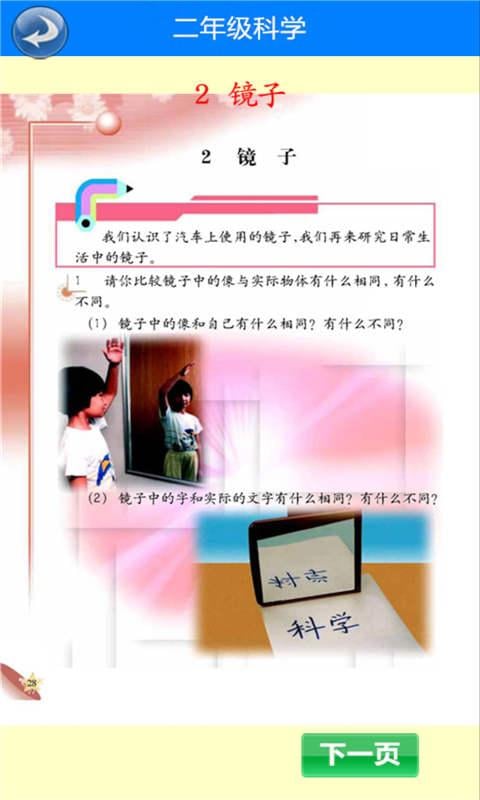 二年级科学下册截图3