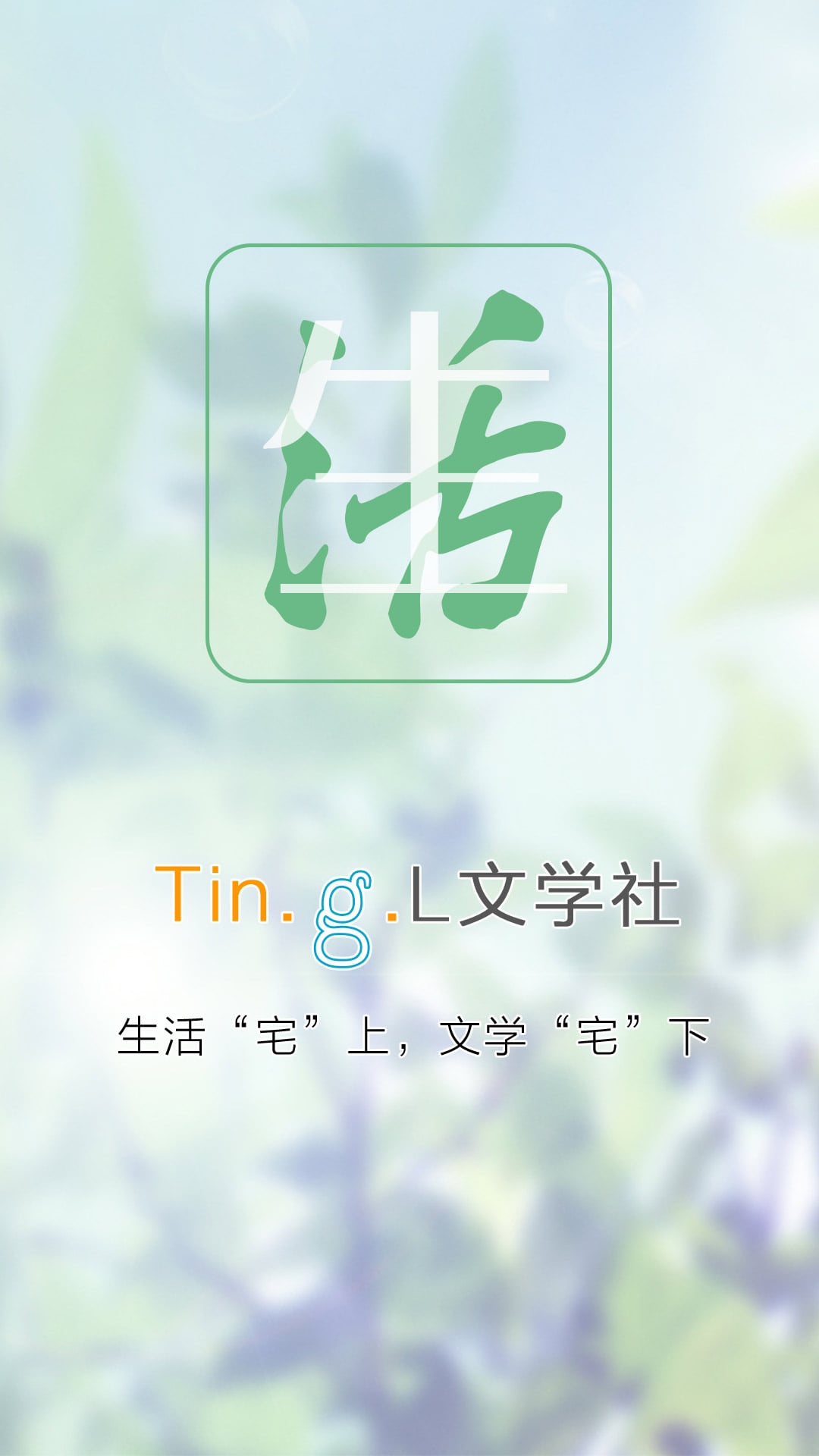 Ting宅截图2