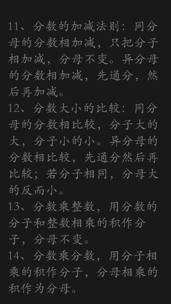 数学公式概念截图3