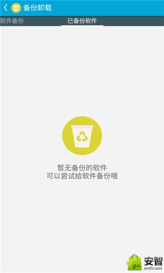 软件搬家精灵截图2