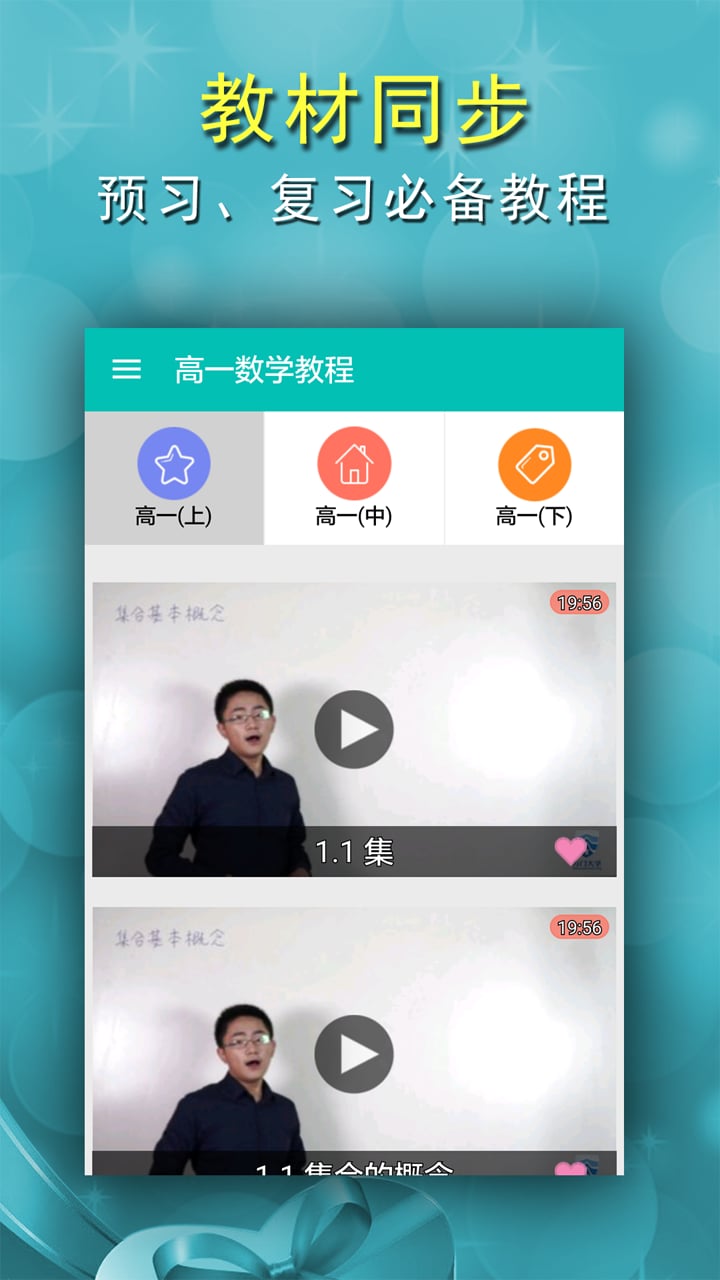 高一数学教程截图1