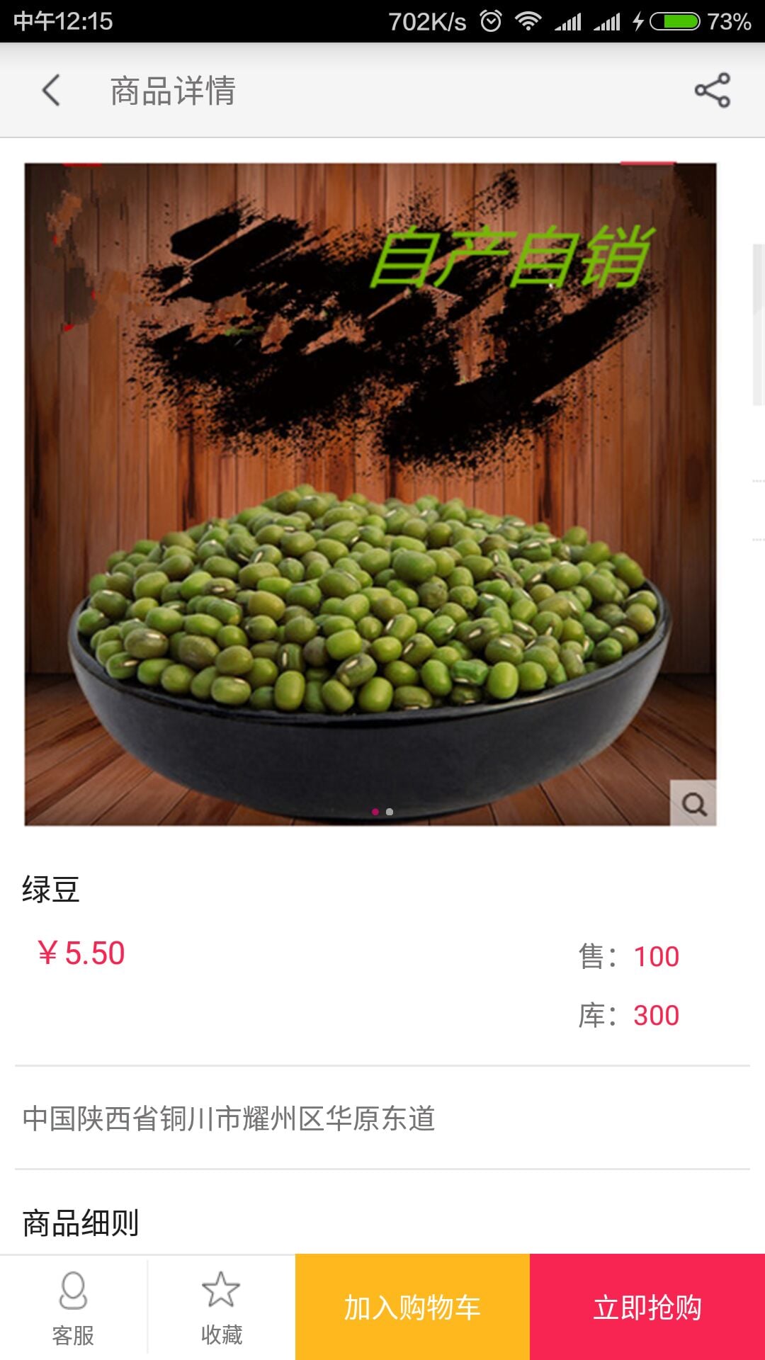 安丰豆业截图5