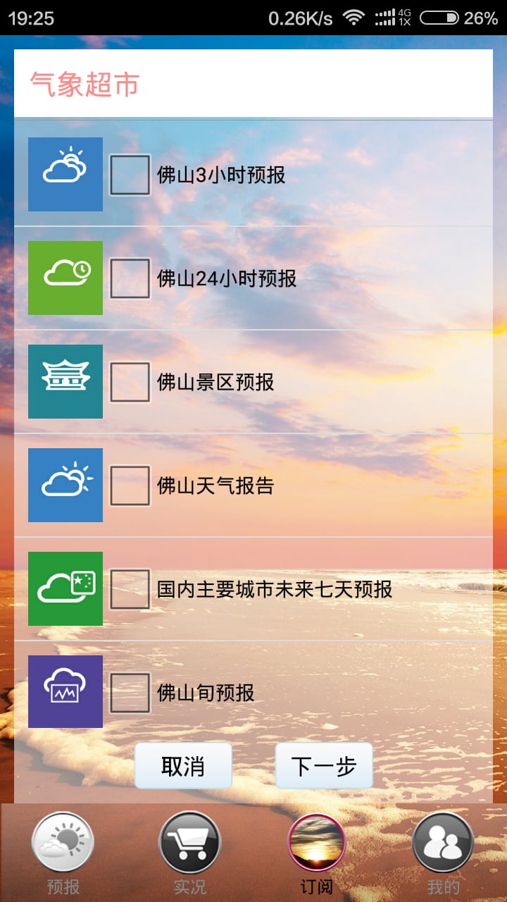 佛山气象截图3