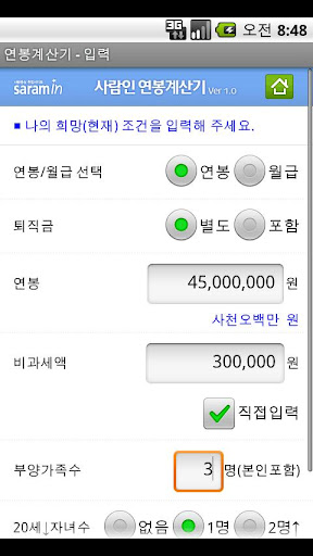 연봉계산기 – SalaryCalculator截图4