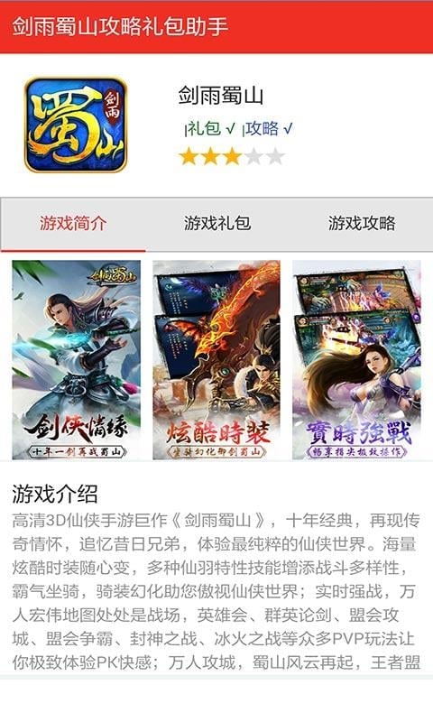 剑雨蜀山vip礼包截图1