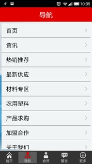 塑料铝合金截图4