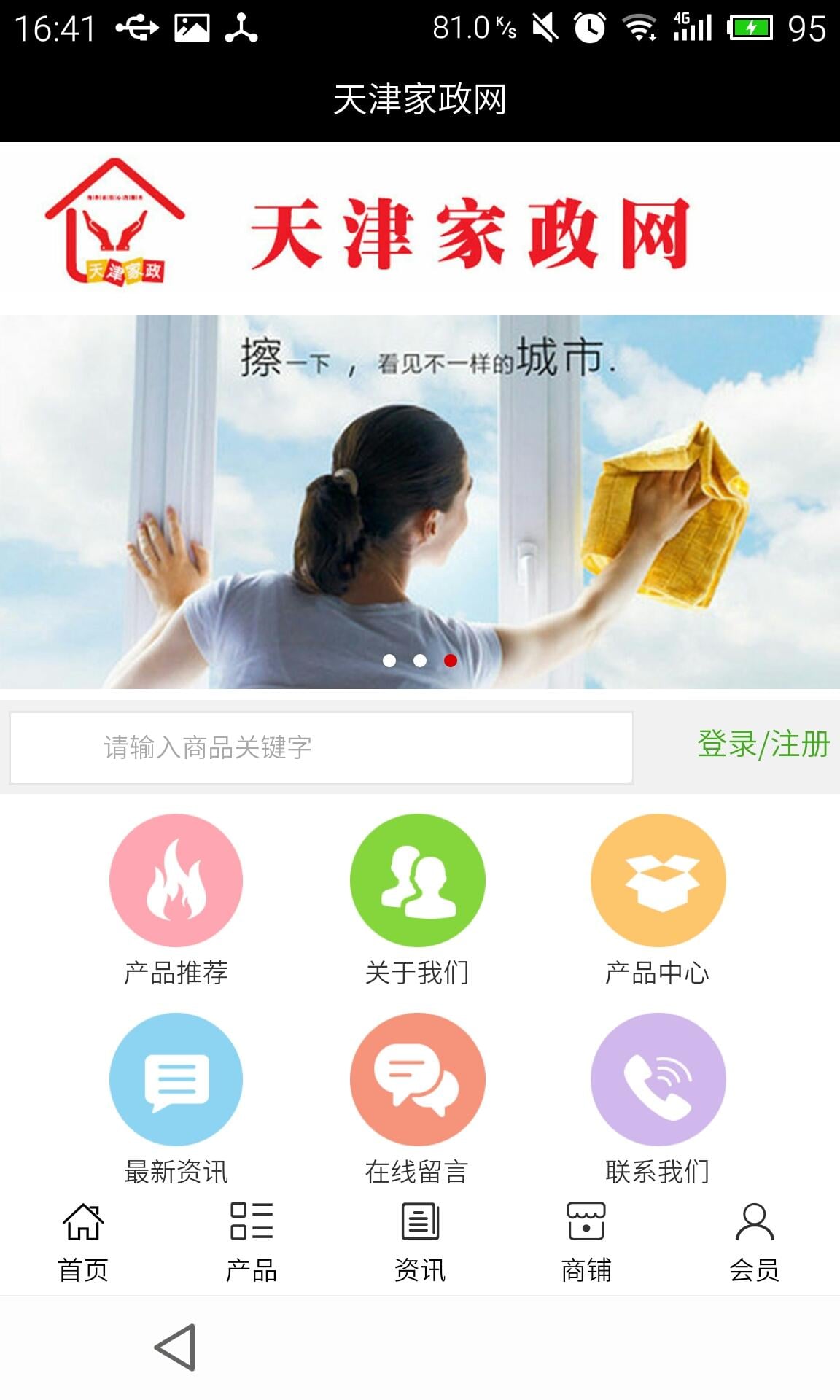 天津家政网截图1