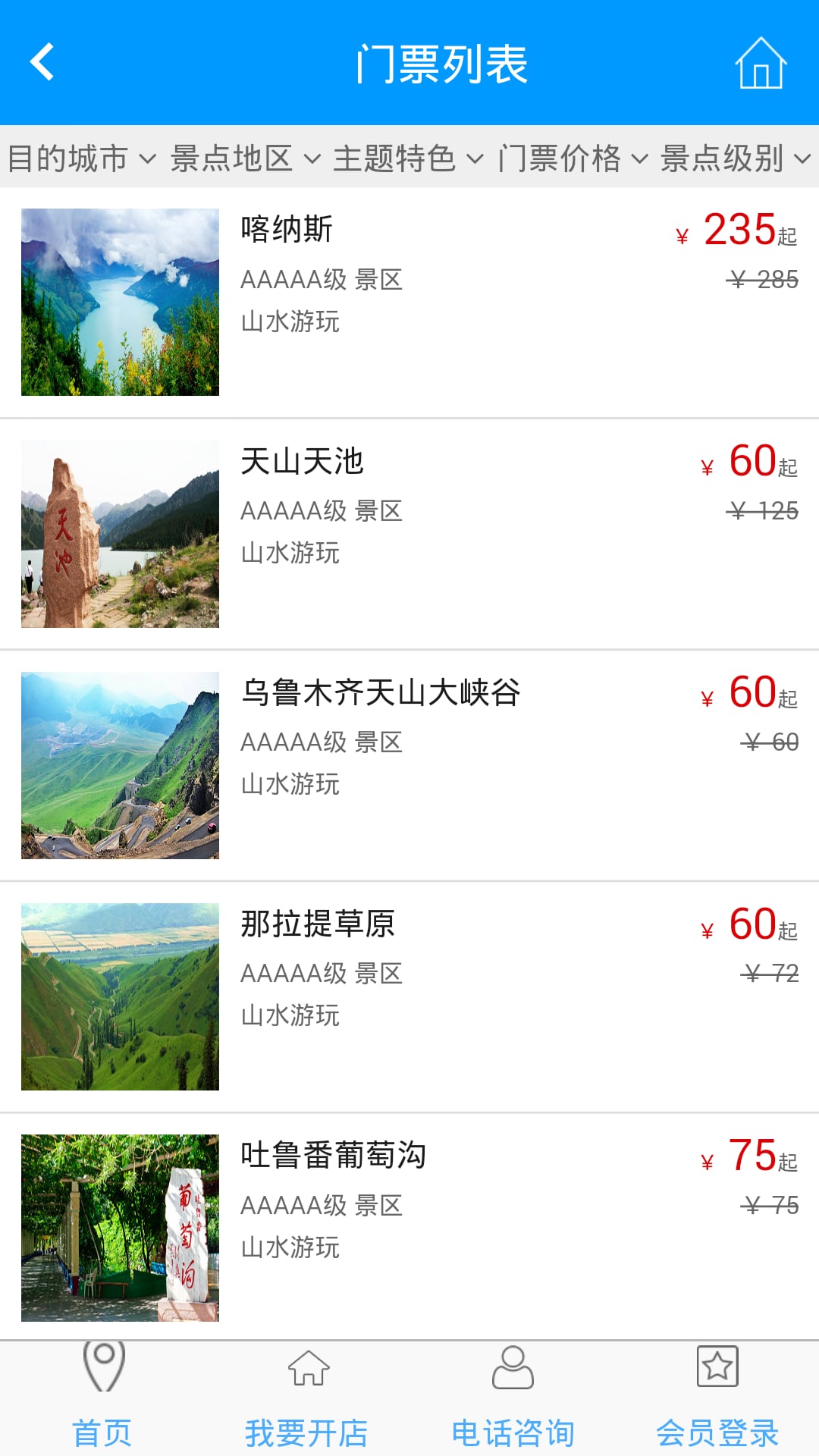 天山风情网截图2