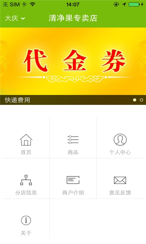 清净果专卖店截图4