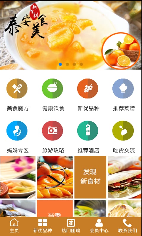 泰安美食网截图4