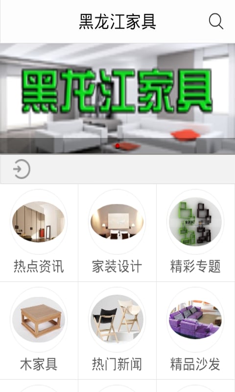 黑龙江家具截图3