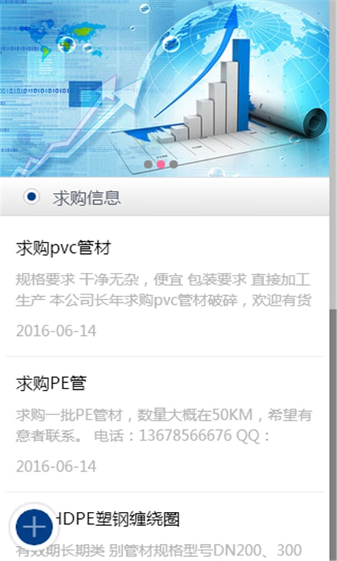 塑料管截图1