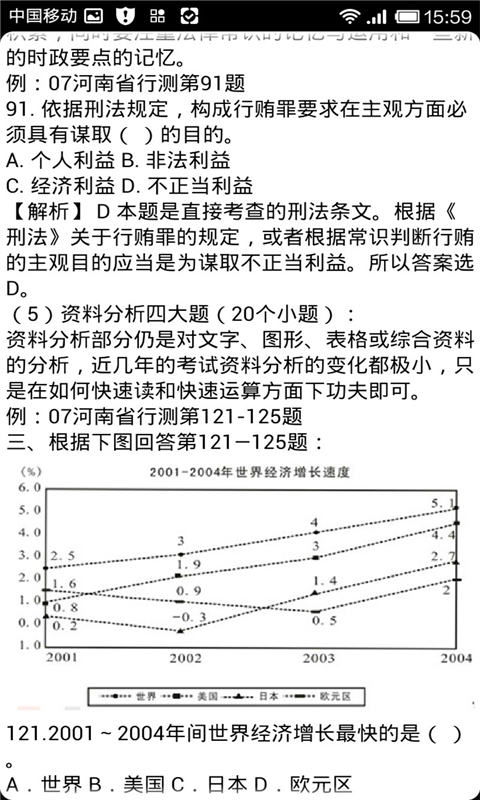 2013公务员考试真题集截图5