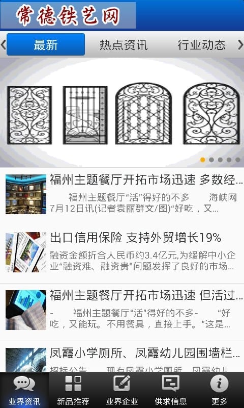 常德铁艺网截图1