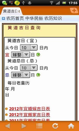 V黄道吉日截图8