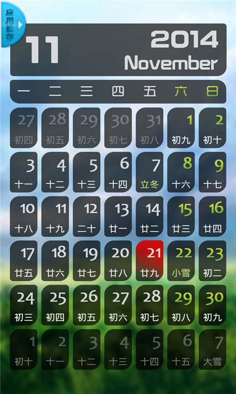 新闲云日历截图2