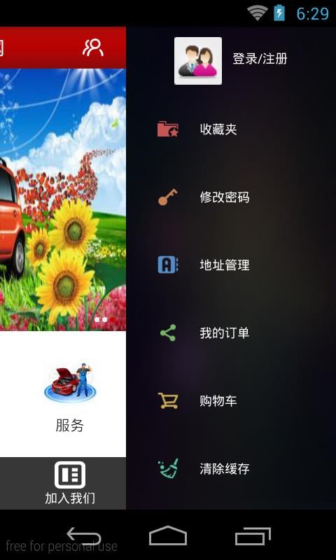 汽配商城网截图1