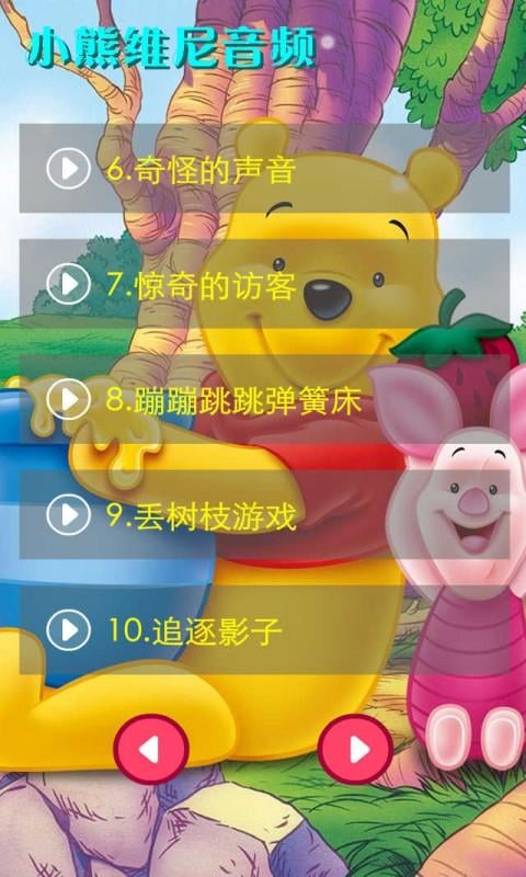 小熊维尼音频2截图1