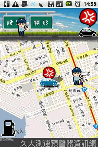 Speed Detector - 台湾截图1