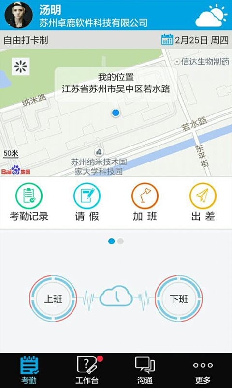 智考勤截图5