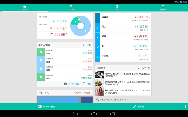 家计簿Dr.Wallet レシート読み取り精度No.1！截图2