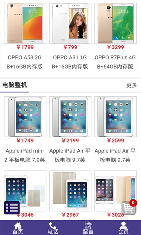 数码产品商城截图3