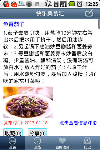 快乐美食汇截图2