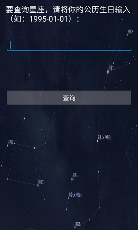 星座心愿截图3