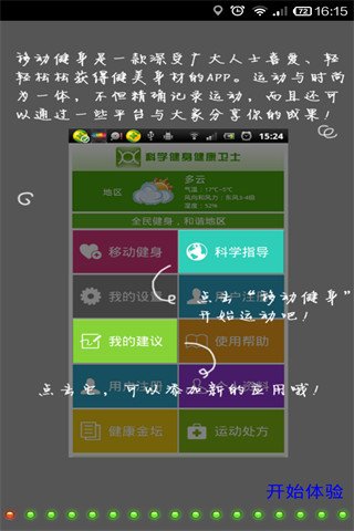 金坛科学健身截图1