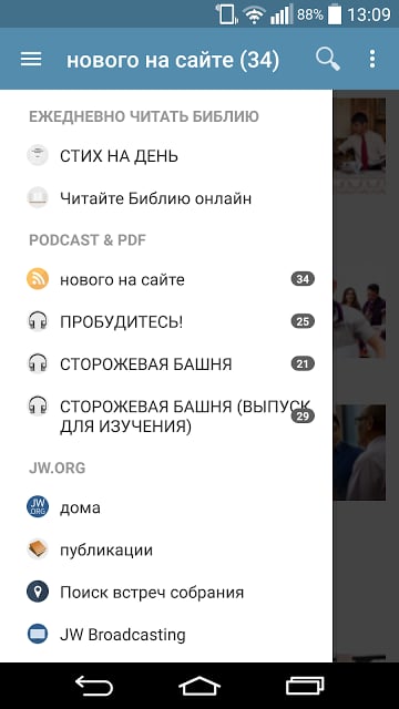 JW Podcast RUS (русский)截图1