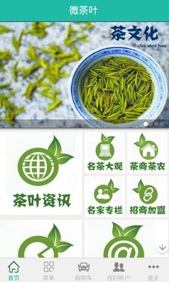 微茶叶截图4