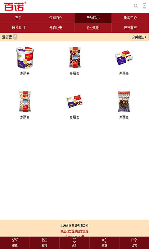 百诺食品截图1