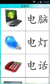 我爱汉字-4岁宝宝看图识字卡截图5