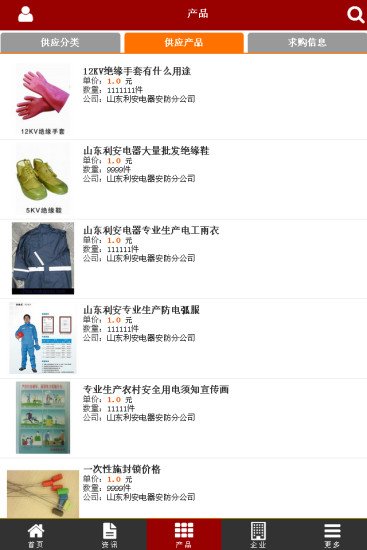 中国雨衣行业门户截图8