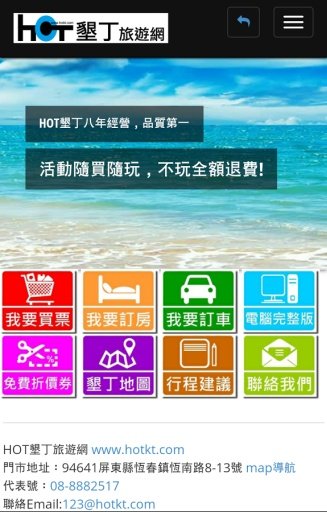 Hot垦丁旅游网截图2