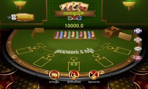 Khmer Card Game - O Yert截图3