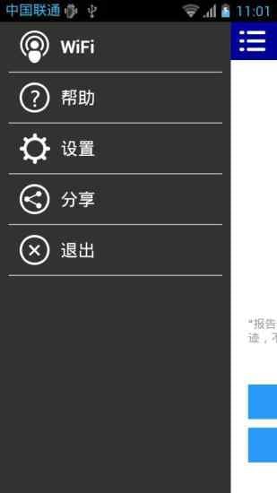 无敌wifi钥匙截图4