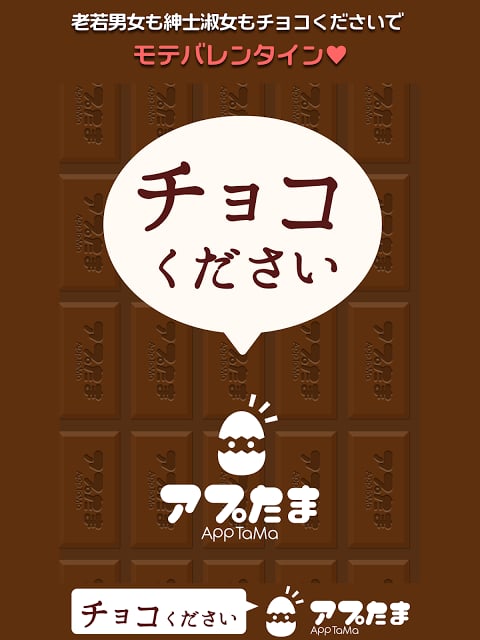 チョコください截图4