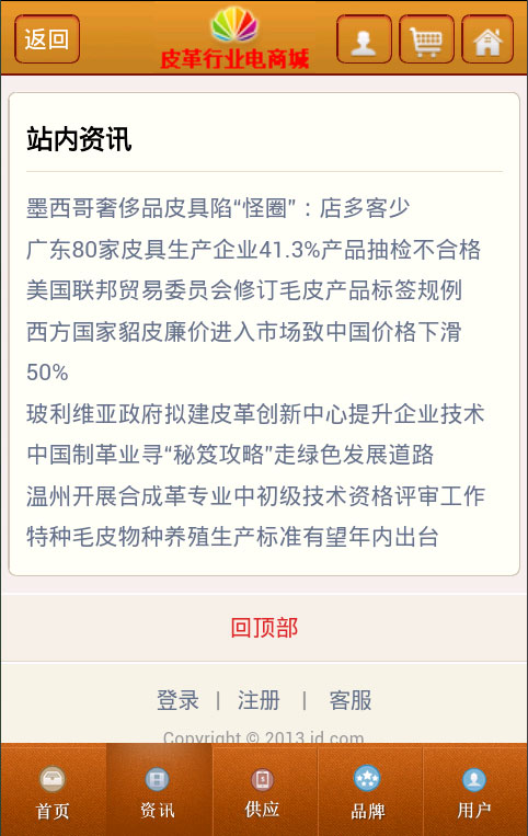 皮革行业电商城截图1