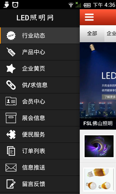 LED照明网-专业LED供应商截图1