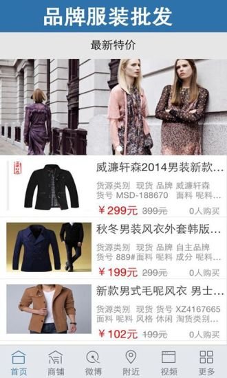 品牌服装批发截图2