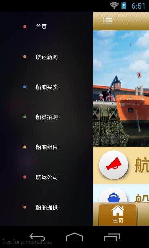 航运网截图1