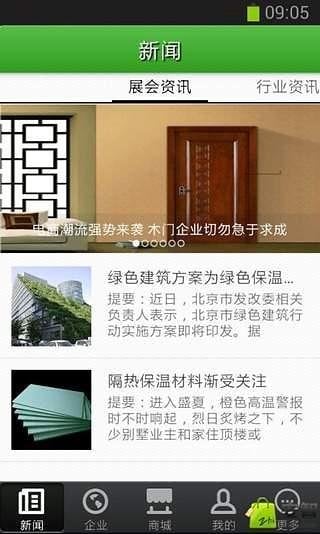 中国建材门户平台截图3